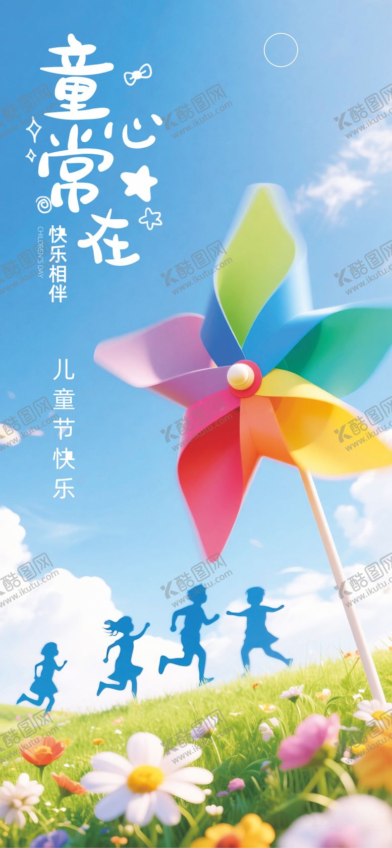 编号：98978206150002313314【酷图网】源文件下载-61儿童节