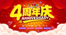 4周年店庆