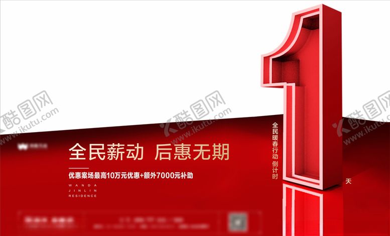 编号：92060109270151262171【酷图网】源文件下载-倒计时