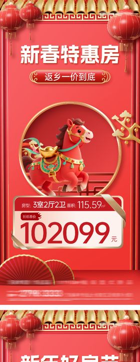 地产马年剪纸风特价房海报