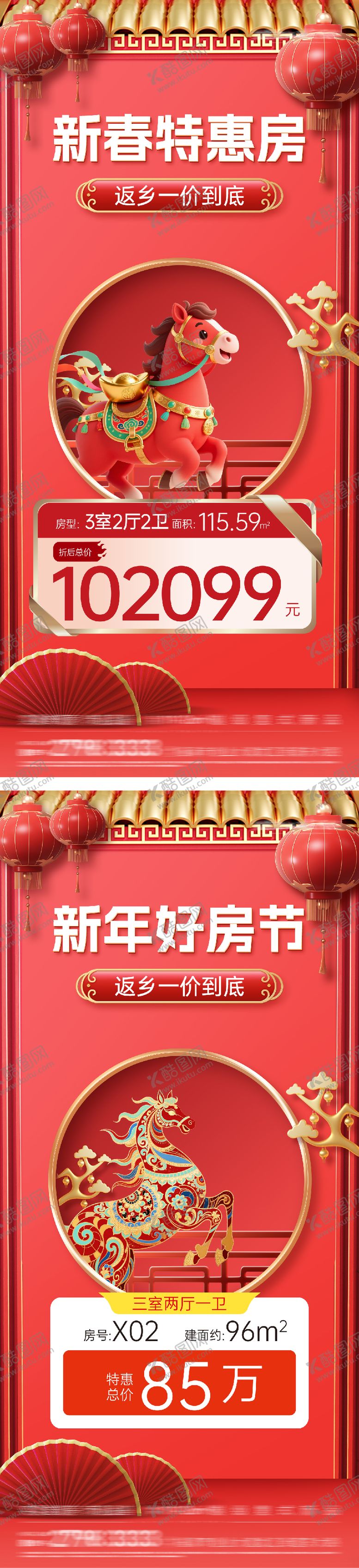 编号：48049202090213061972【酷图网】源文件下载-地产马年剪纸风特价房海报