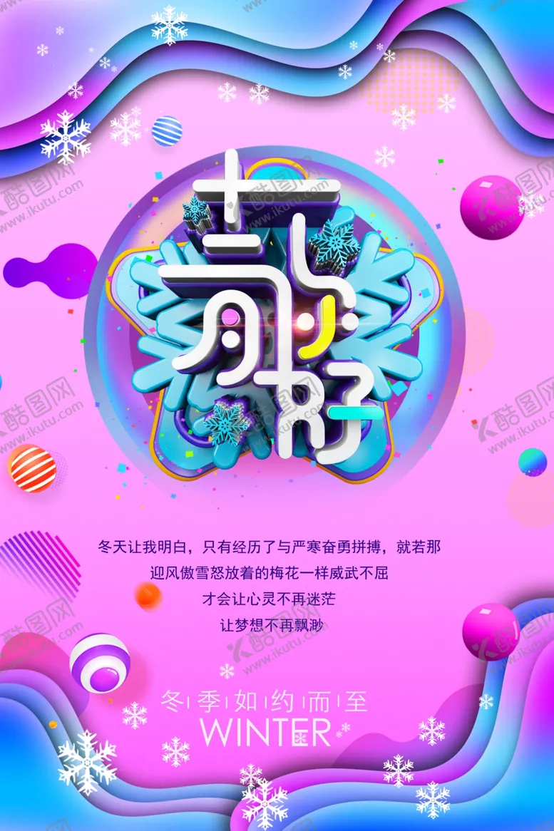 编号：34407206290236208665【酷图网】源文件下载-你好12月