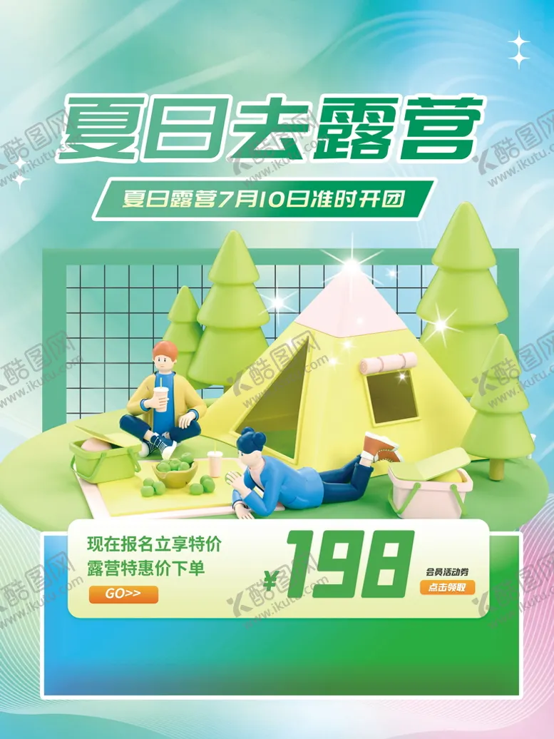 编号：32495109201933505140【酷图网】源文件下载-夏日去露营