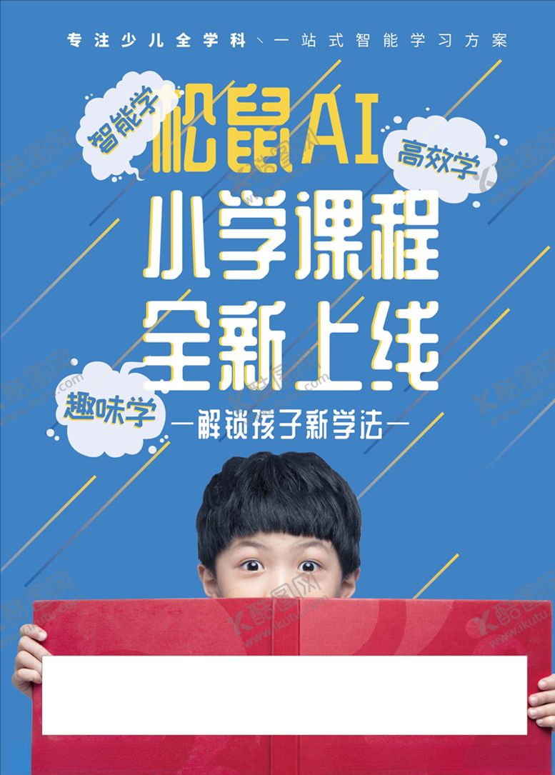 编号：27410006271608168920【酷图网】源文件下载-辅导班单页
