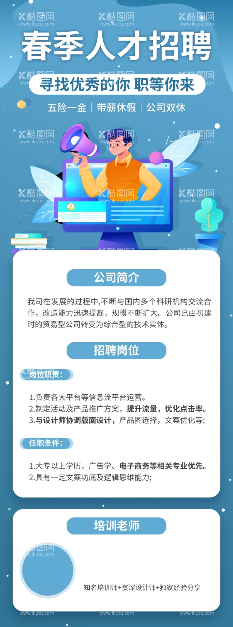 编号：60952311290255557217【酷图网】源文件下载-校园招聘展架