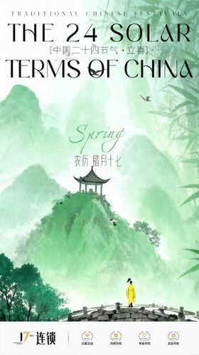 医美立春节气海报