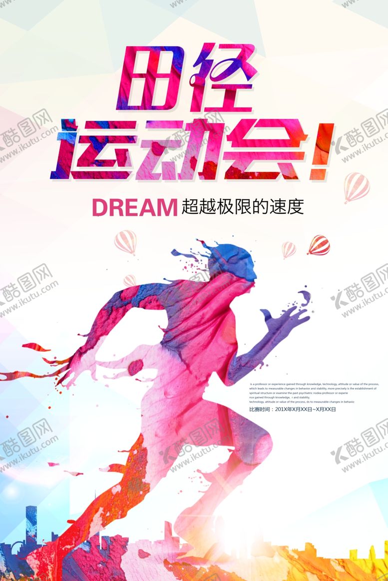 编号：44938210040742385454【酷图网】源文件下载-运动会海报