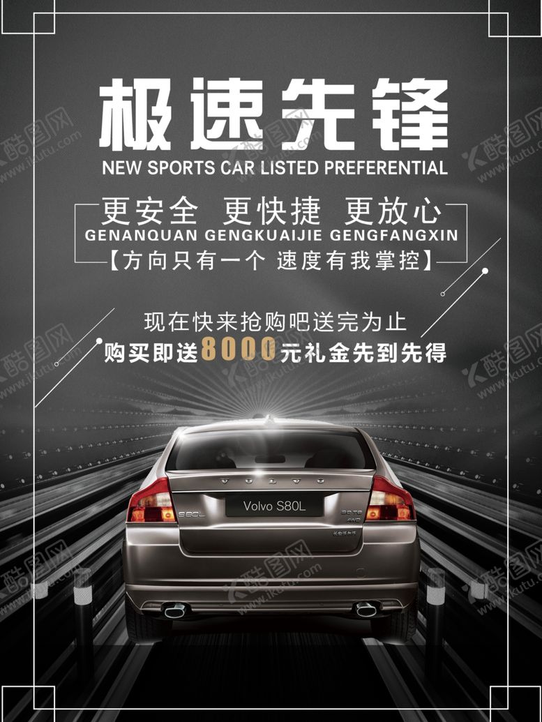 编号：25090410261928403205【酷图网】源文件下载-汽车海报