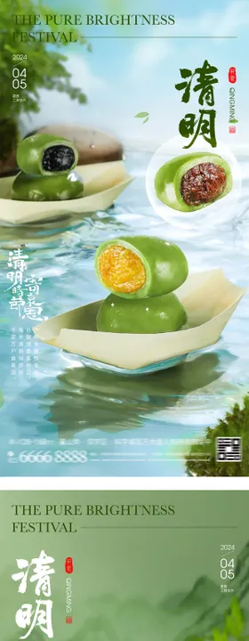 清明节青团海报系列二十四气简约
