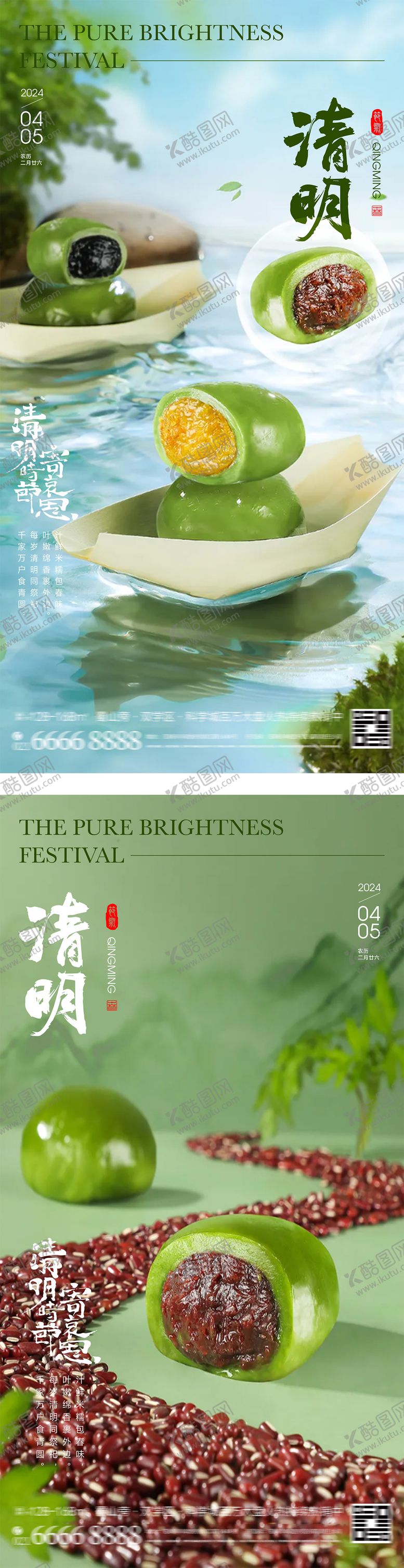 编号：98446202230910106261【酷图网】源文件下载-清明节青团海报