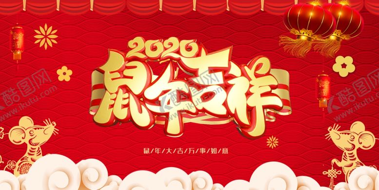 编号：45492109280445249477【酷图网】源文件下载-新年鼠年2020年元旦