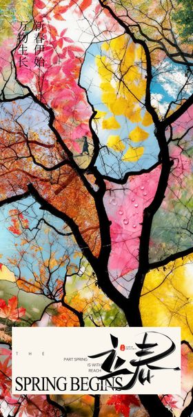 立春春天创意海报