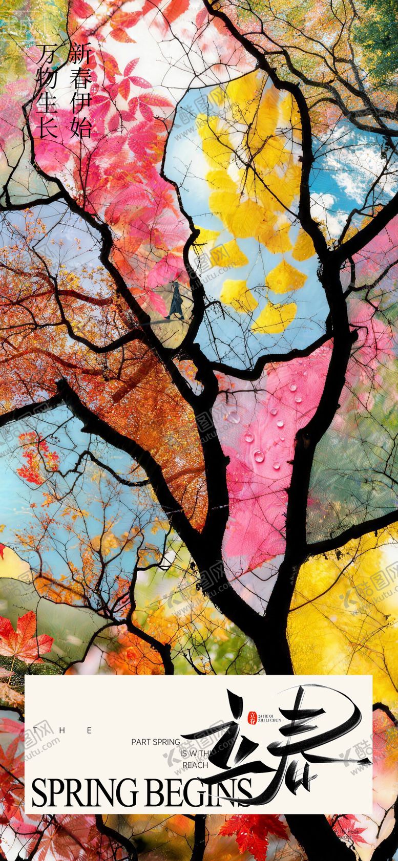 编号：94255201280201399732【酷图网】源文件下载-立春春天创意海报