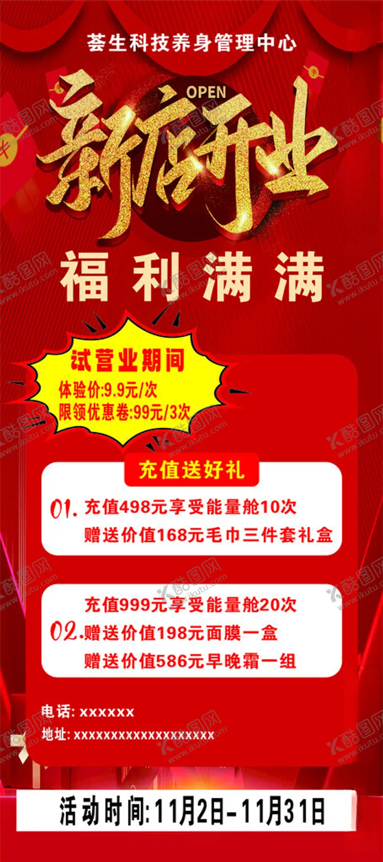编号：61588002271349206994【酷图网】源文件下载-新店开业海报