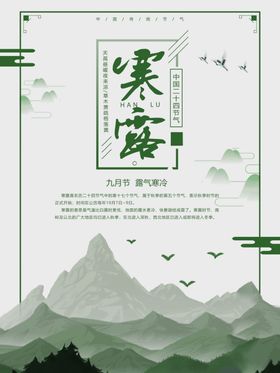 寒露