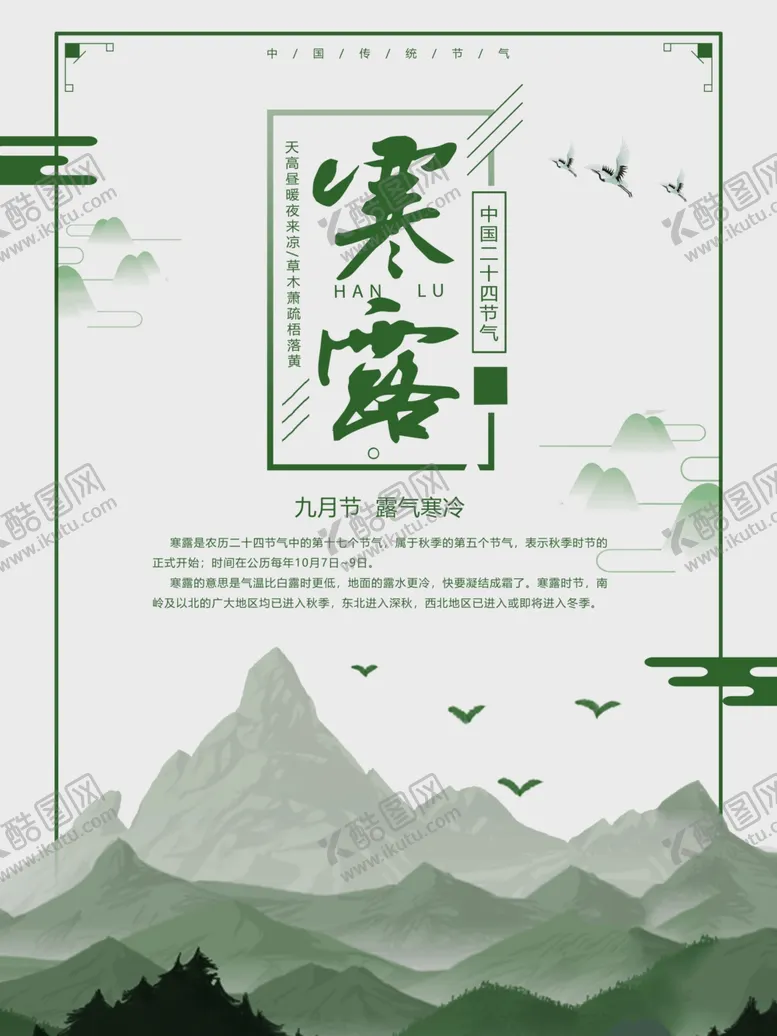 编号：79993512050608069583【酷图网】源文件下载-寒露 