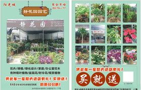 花卉园艺宣传单