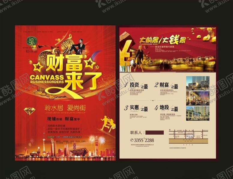 编号：90013110050548466467【酷图网】源文件下载-房地产商铺宣传单海报