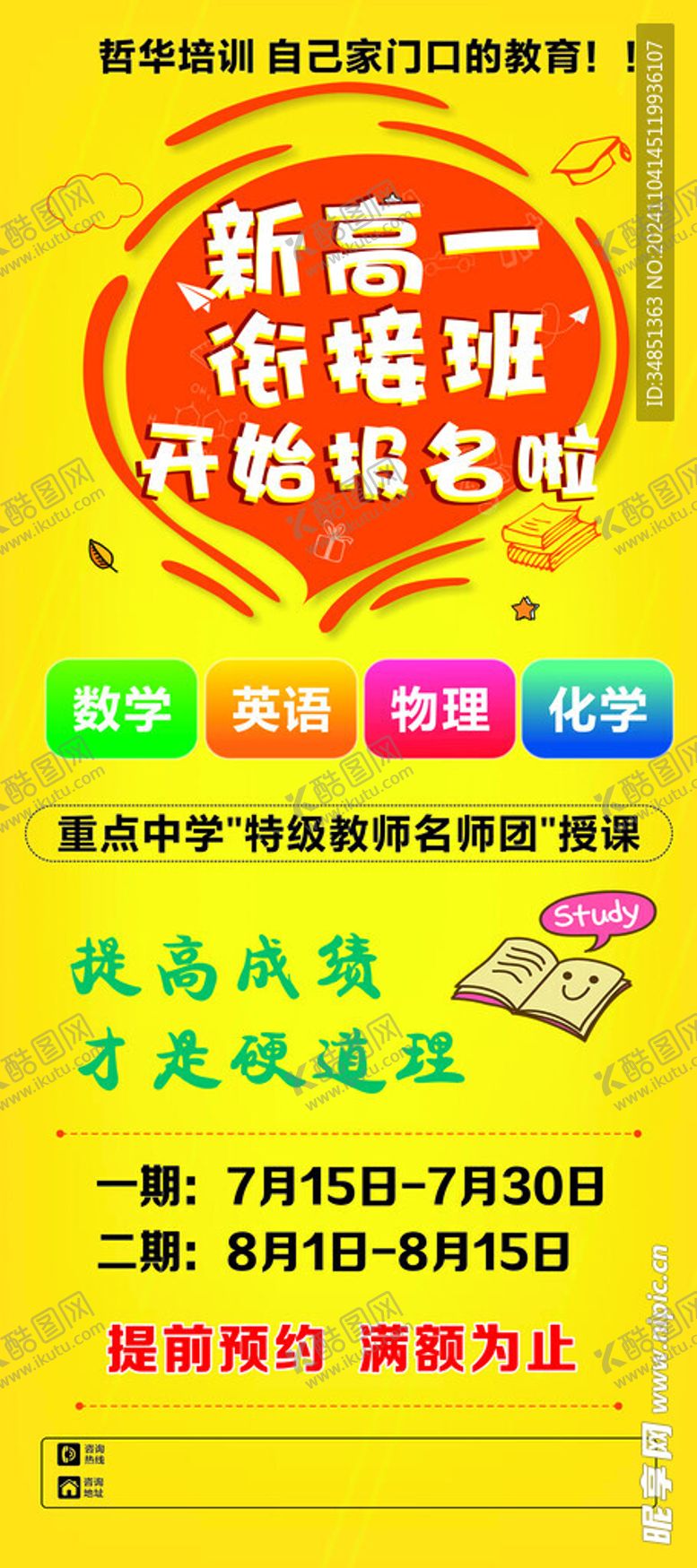 编号：54612601151424182267【酷图网】源文件下载-培训班展架