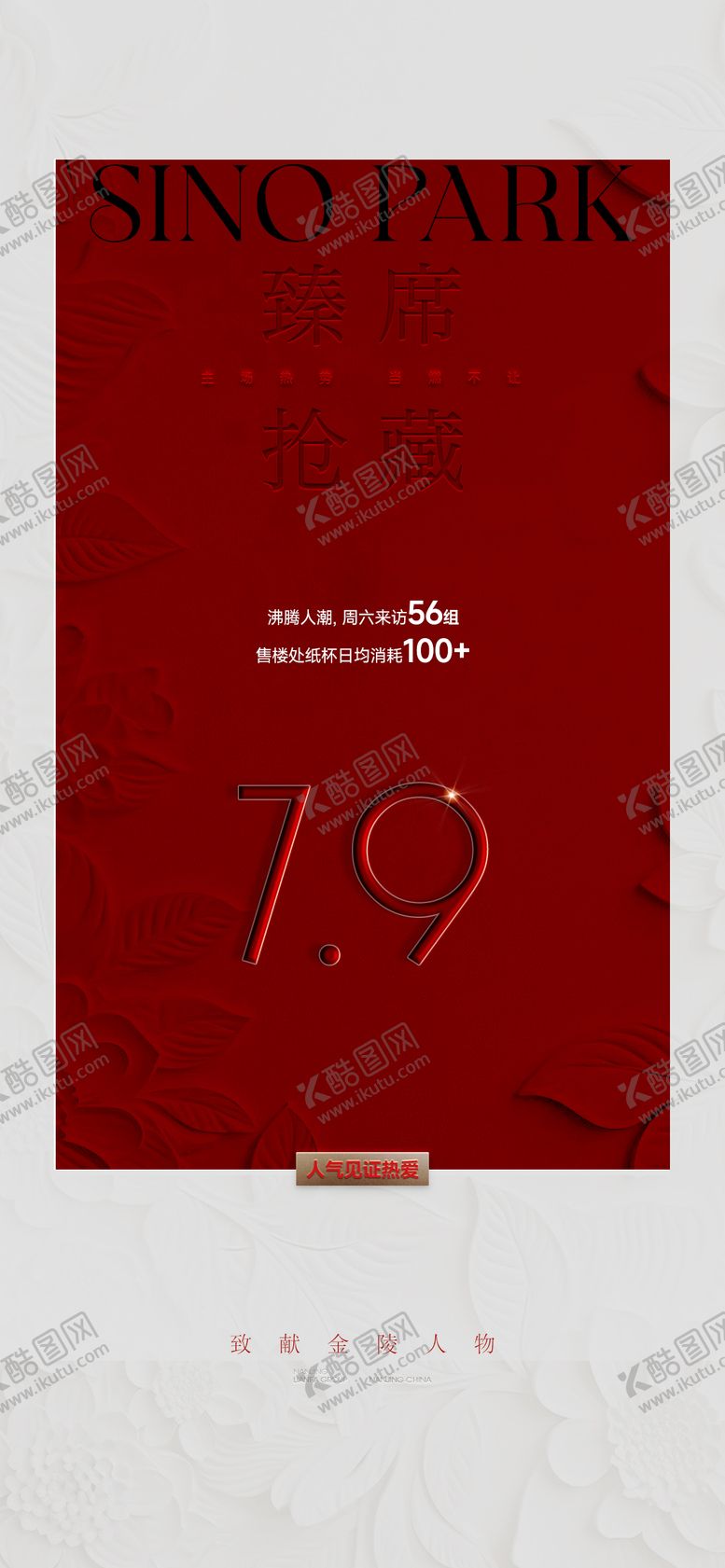 编号：36351809270100016503【酷图网】源文件下载-地产热销大字报数字海报