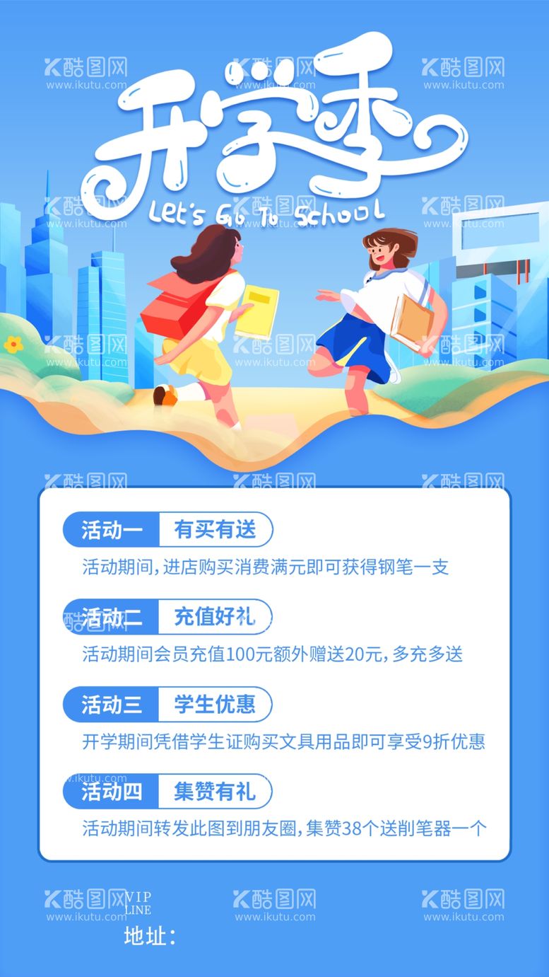 编号：24444212221801071792【酷图网】源文件下载-开学门店宣传面