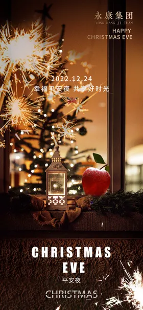 平安夜海报