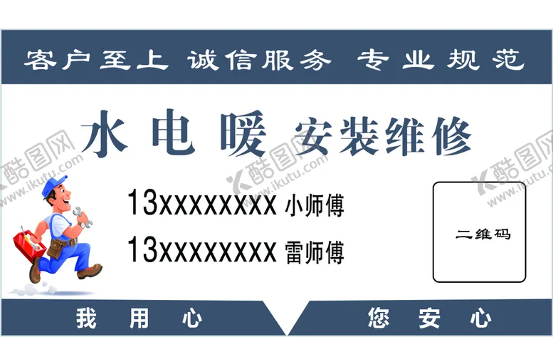 编号：59189912011823338891【酷图网】源文件下载-水电名片