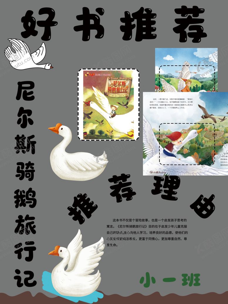 编号：11802104161133311883【酷图网】源文件下载-尼尔斯骑鹅旅行记