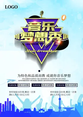 音乐晚会背景板招生校园歌手大赛