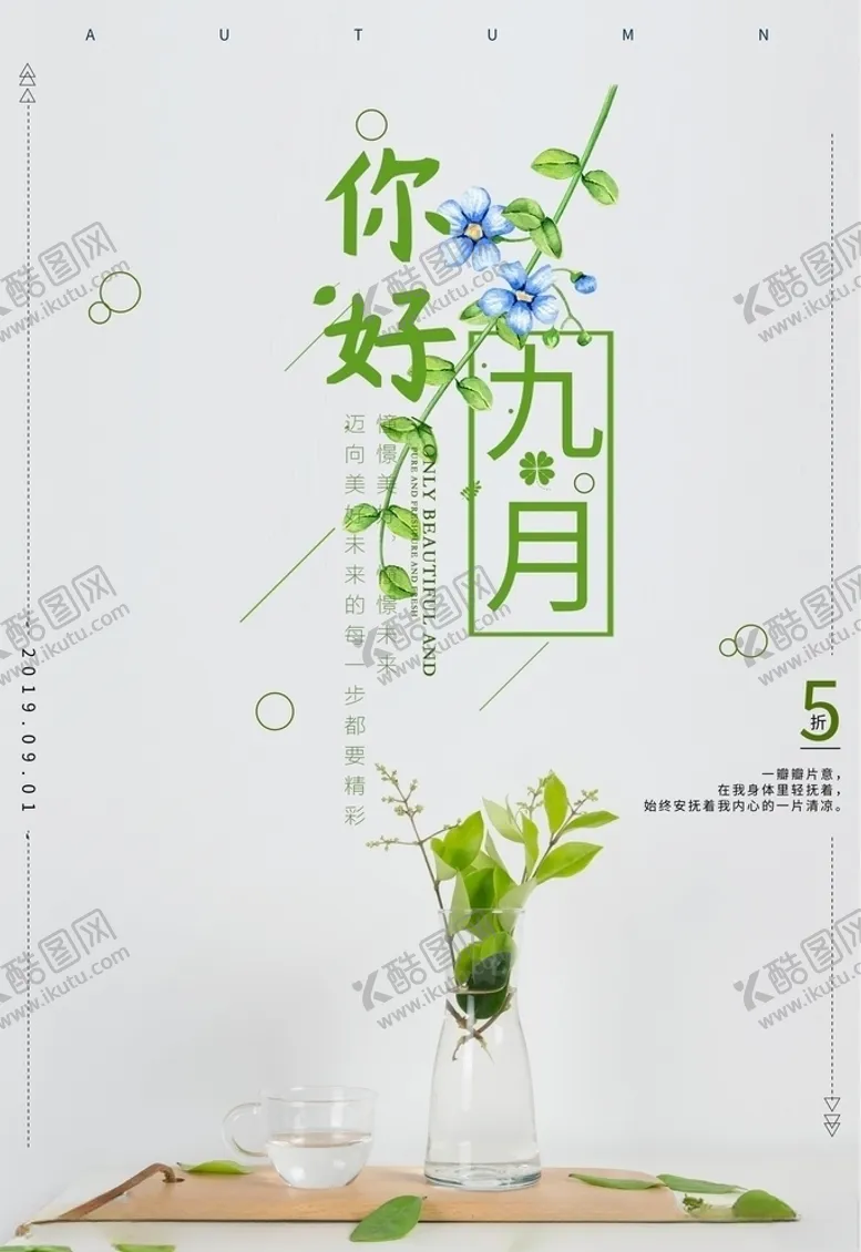 编号：47962906191106176810【酷图网】源文件下载-你好九月