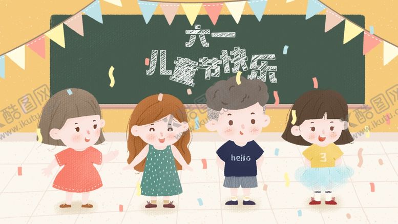 编号：15470407031719192342【酷图网】源文件下载-六一儿童节
