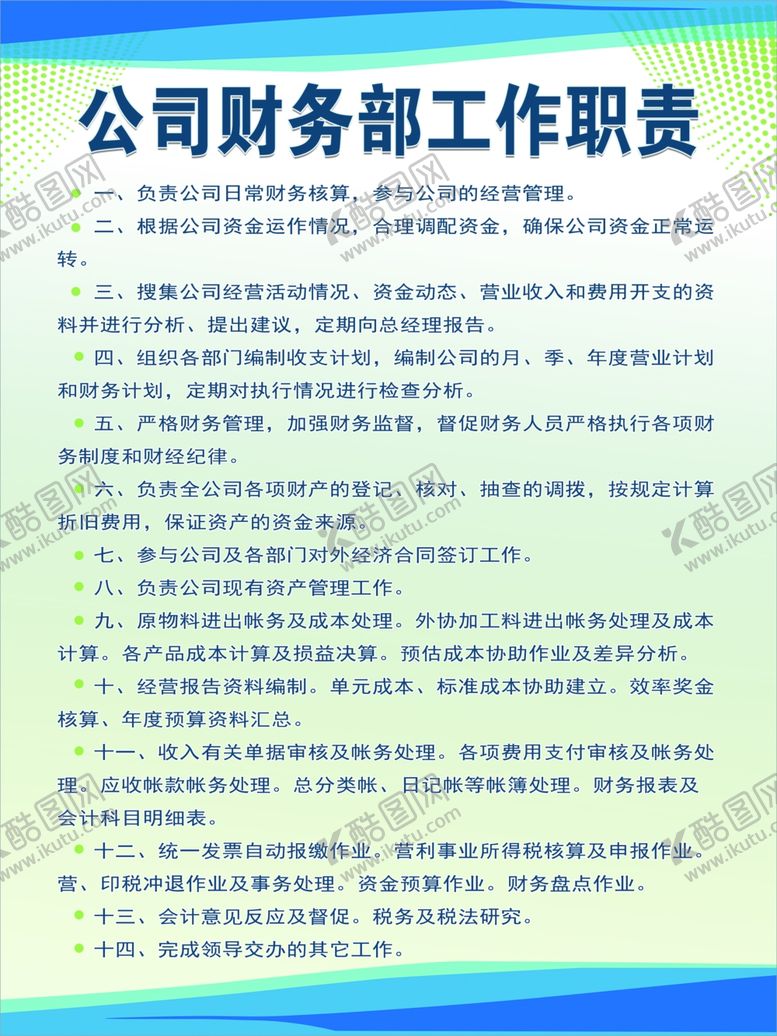 编号：33280206290021225112【酷图网】源文件下载-财务部制度