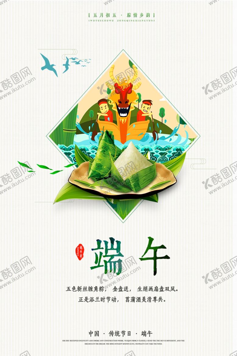编号：85790007040655128222【酷图网】源文件下载-端午节