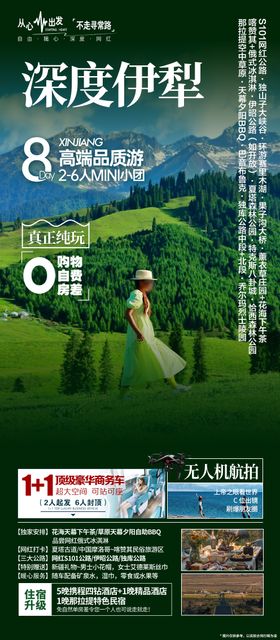 新疆伊犁深度游