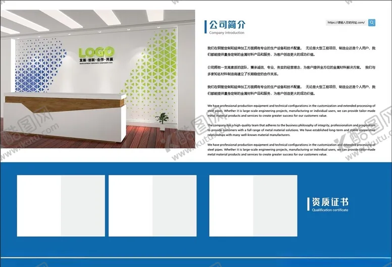 编号：50793903070931356446【酷图网】源文件下载-蓝色企业简介文化画册