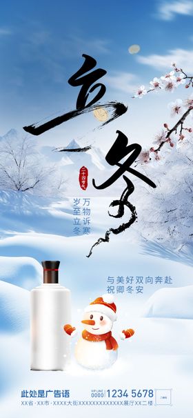 立冬