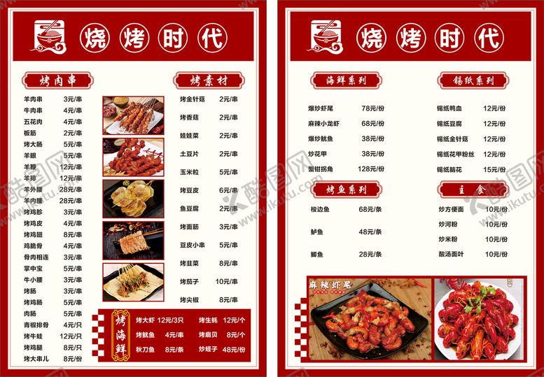 编号：78563110100815200794【酷图网】源文件下载-菜单红色