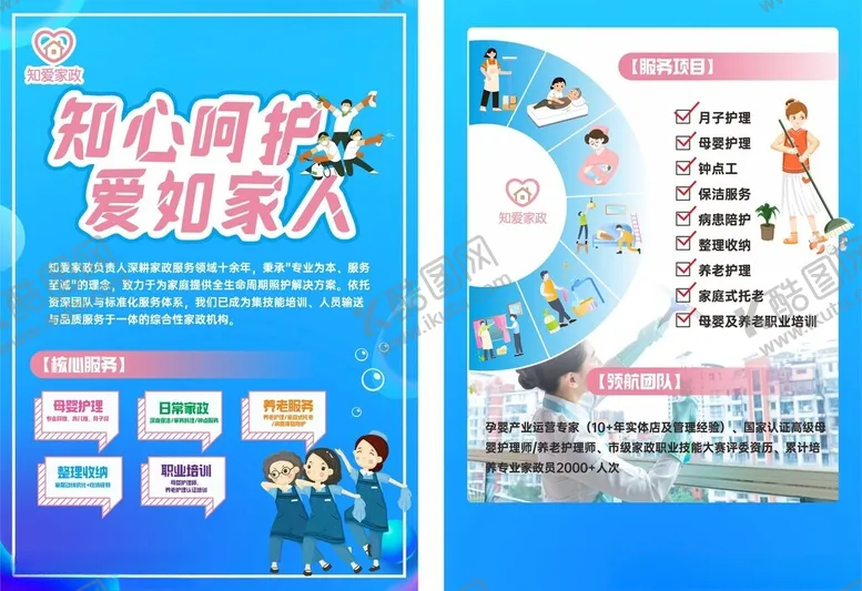编号：21352406300249238838【酷图网】源文件下载-家政DM单