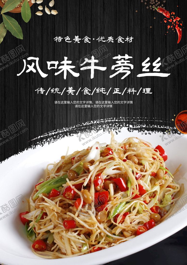 编号：64178010051749126203【酷图网】源文件下载-风味牛蒡丝