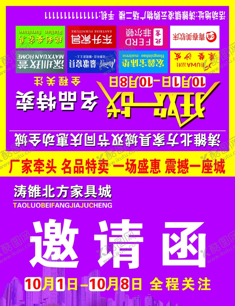 编号：88877505100956598325【酷图网】源文件下载-邀请函