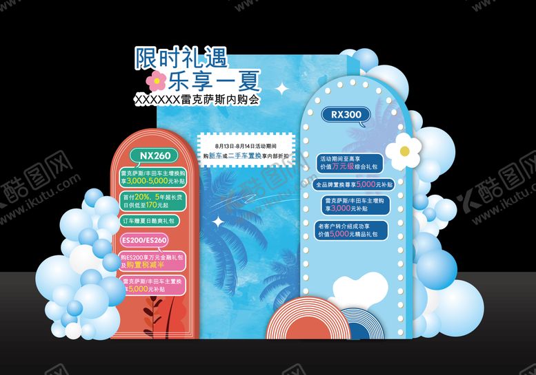 编号：34596605051740208677【酷图网】源文件下载-汽车夏日海洋沙滩风蓝色美陈DP布置