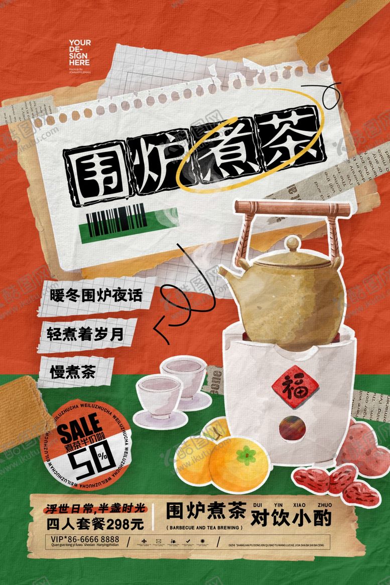 编号：49451504031317362875【酷图网】源文件下载-国潮围炉煮茶