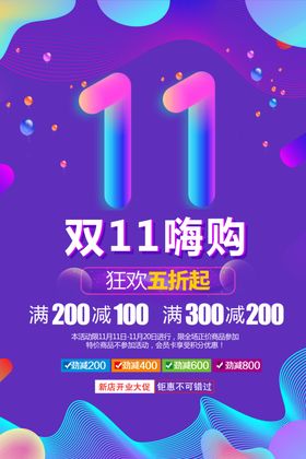 双十一促销海报光棍节淘宝
