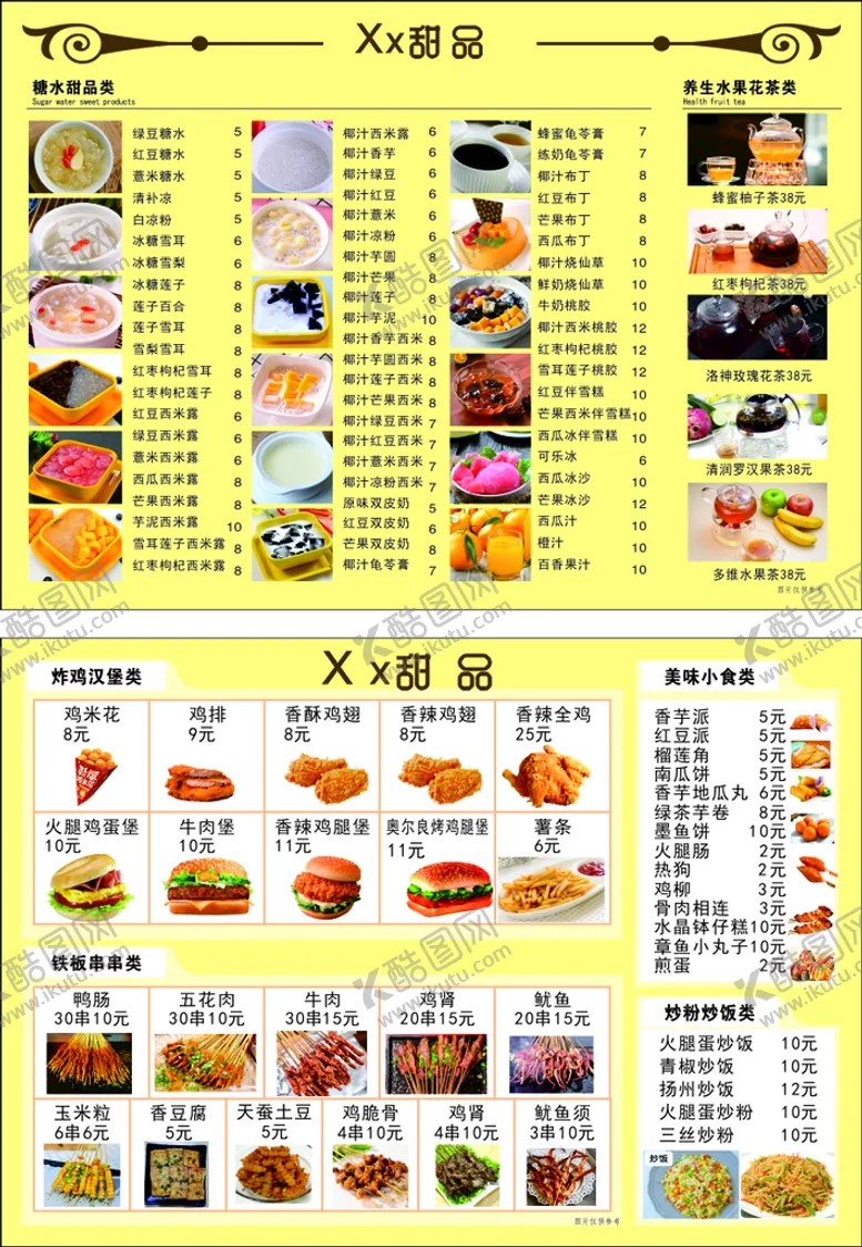 编号：52039510282110131390【酷图网】源文件下载-菜单