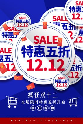 双十二海报