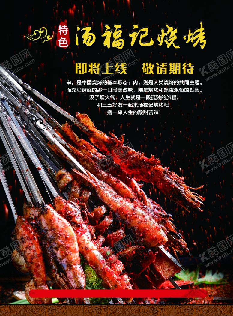 编号：28702504192359063572【酷图网】源文件下载-烧烤