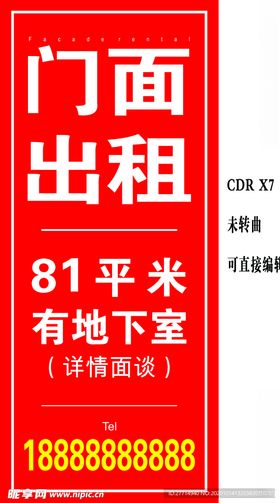 门面出租