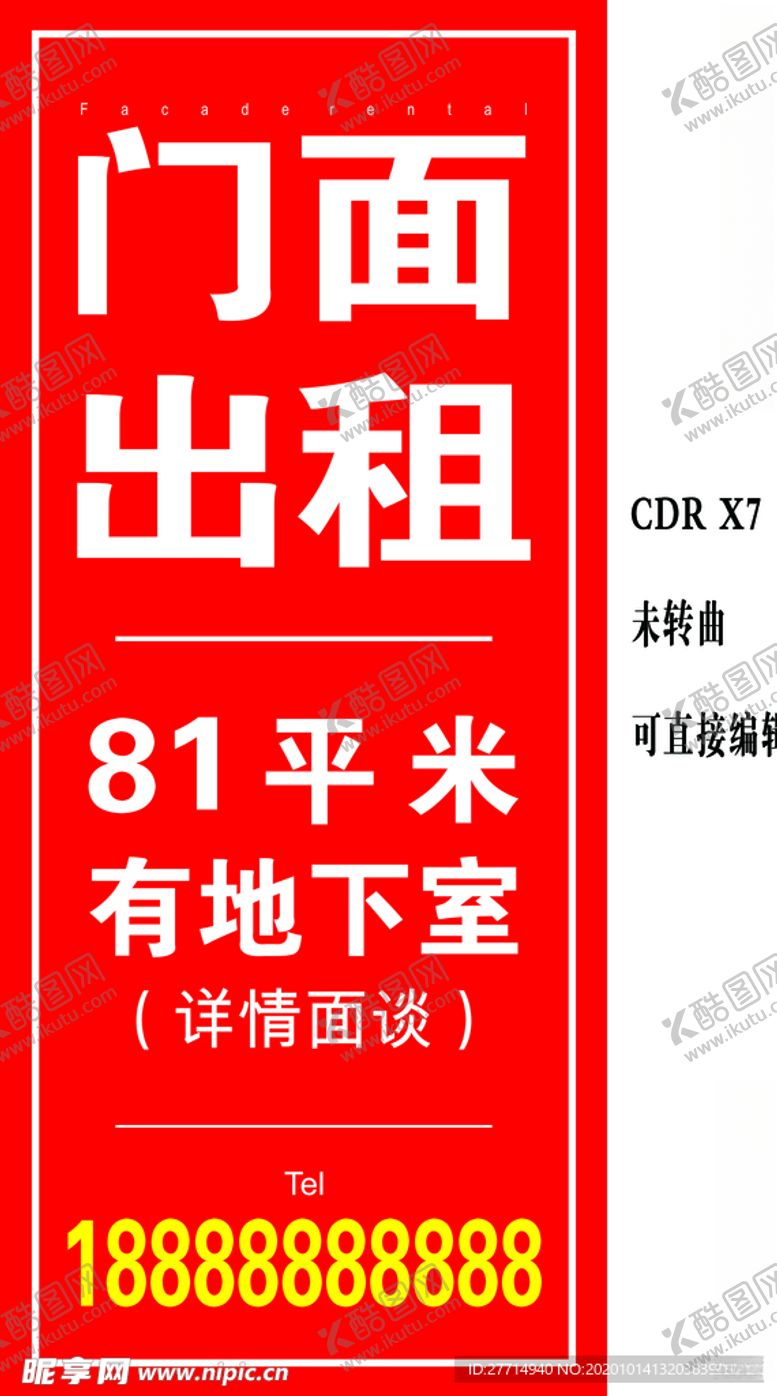 编号：91443305152009356881【酷图网】源文件下载-门面出租