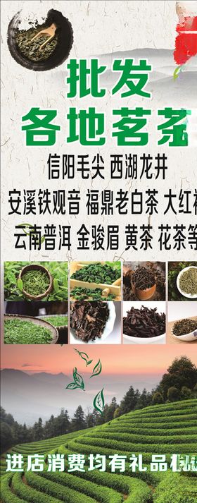 茶叶活动海报