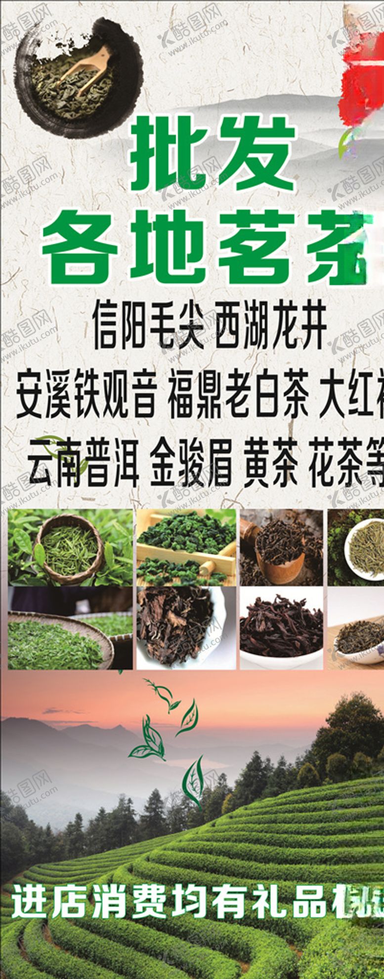 编号：96413205010902395624【酷图网】源文件下载-茶叶海报茶叶展架